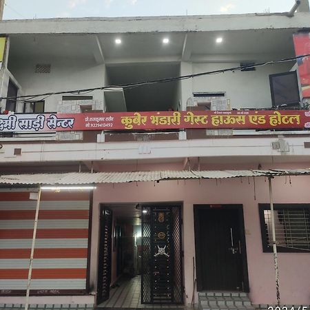 Sehore Kuber Bhandari Guest House And Hotel מראה חיצוני תמונה