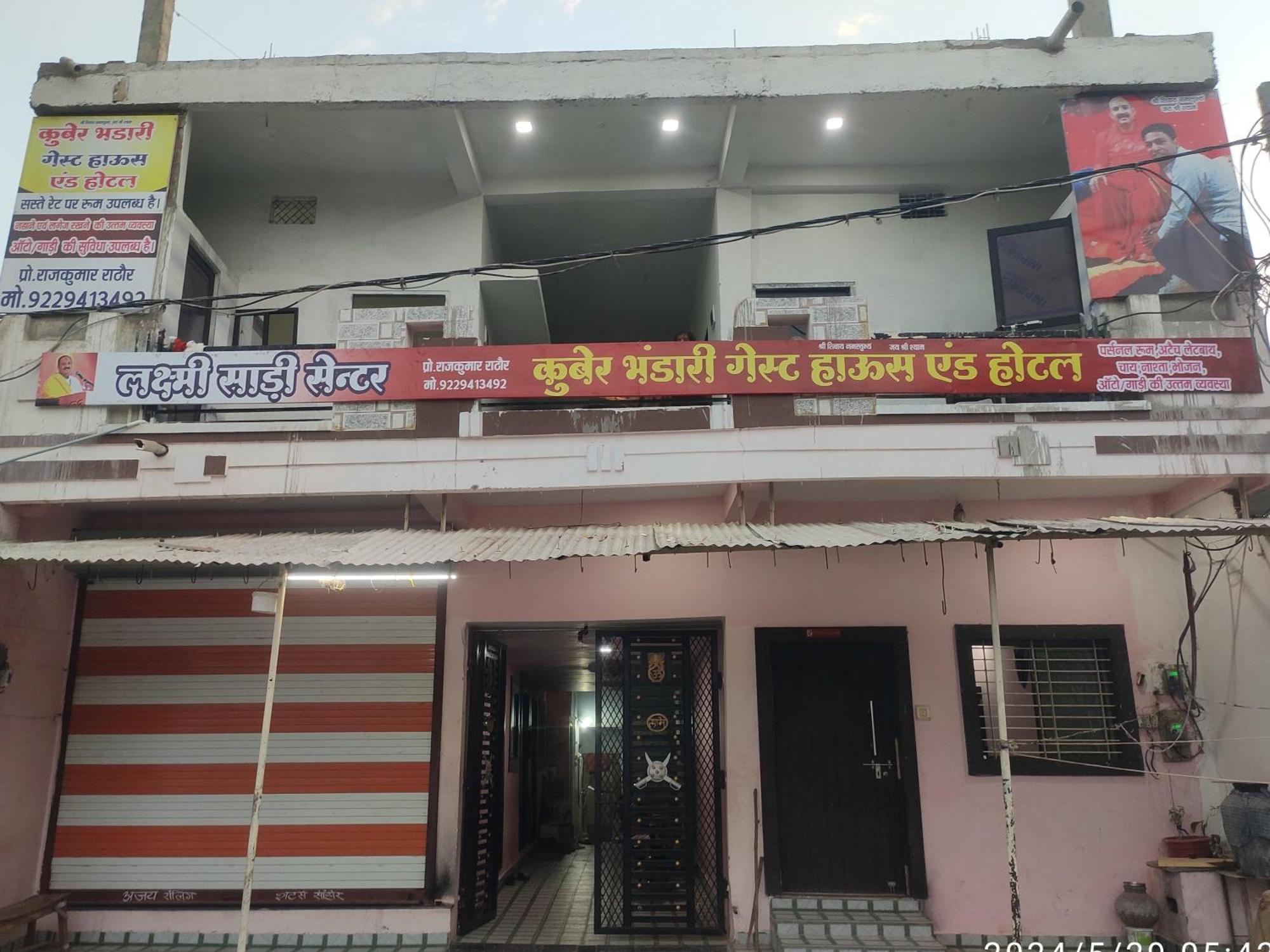 Sehore Kuber Bhandari Guest House And Hotel מראה חיצוני תמונה
